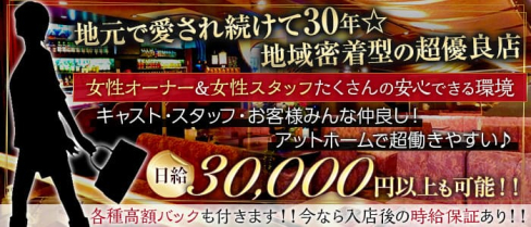 【沼津】BAYASH(ベイアッシュ)【公式求人・体入情報】(沼津キャバクラ)の求人・体験入店情報