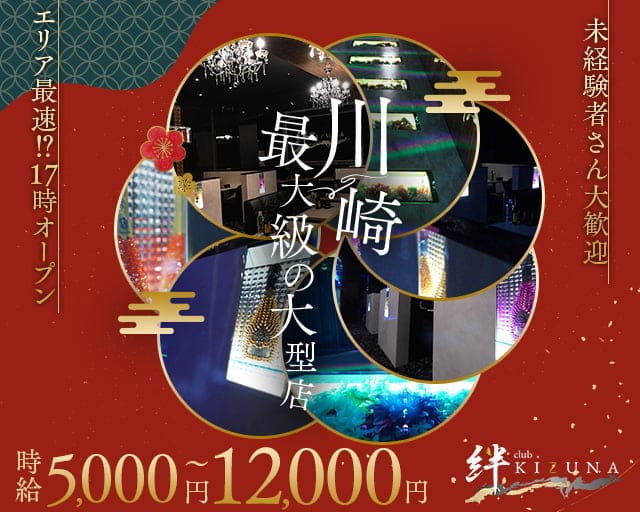club 絆（キズナ）のキャバクラ体入
