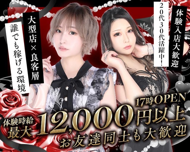 club 絆（キズナ）の求人情報