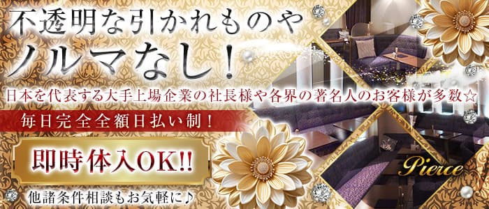 Pierce（ピアス） 蒲田ラウンジ 