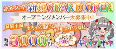 コンカフェ&バー Lovely とりっぷ(ラブリー トリップ)【公式求人・体入情報】(新橋ガールズバー)の求人・体験入店情報
