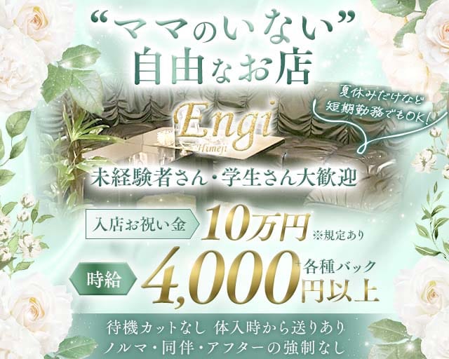 Engi（エンギ）の求人情報