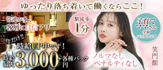 笑門館(しょうもんかん)【公式求人・体入情報】(石巻スナック)の求人・体験入店情報