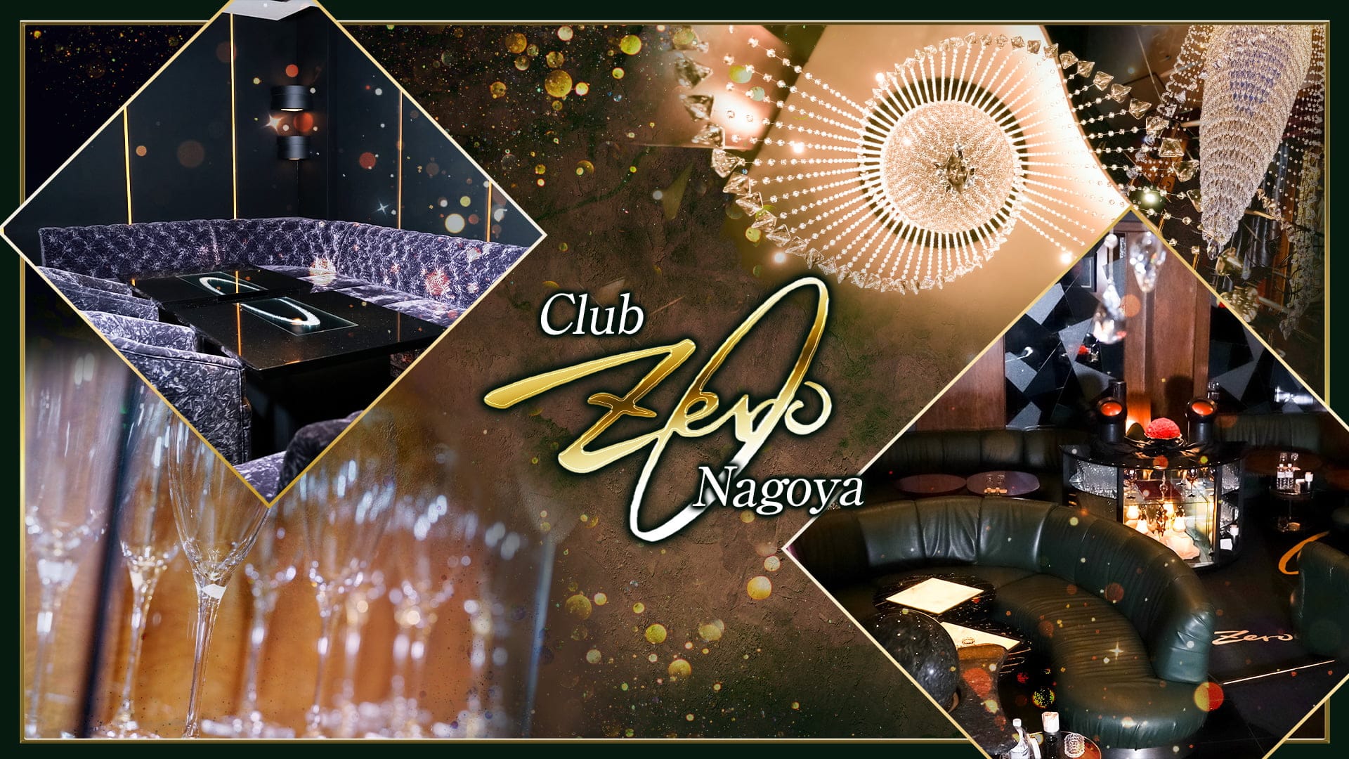 【錦】Club Zero（ゼロ）【公式求人・体入情報】 錦クラブ TOP画像