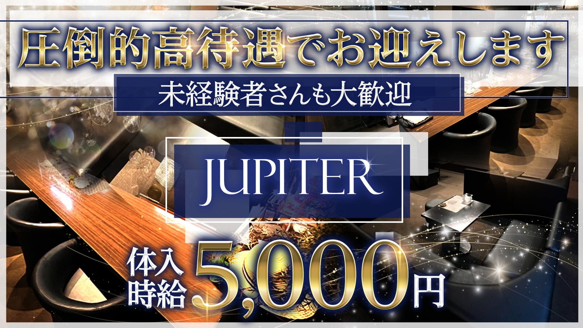 JUPITER（ジュピター）【公式求人・体入情報】 下関ラウンジ TOP画像
