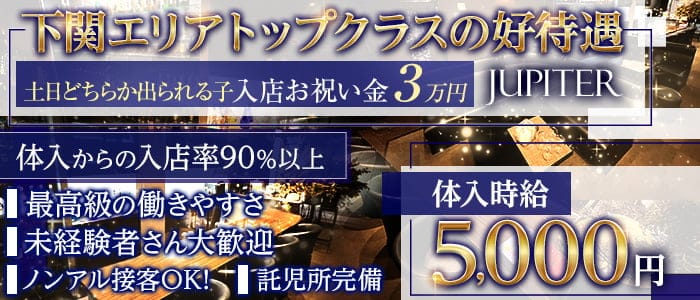 JUPITER（ジュピター）のラウンジ体入