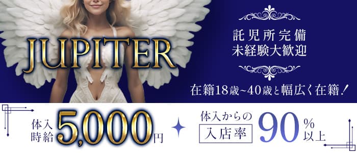 JUPITER（ジュピター）のラウンジ体入