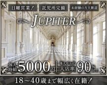 JUPITER（ジュピター）【公式求人・体入情報】 バナー
