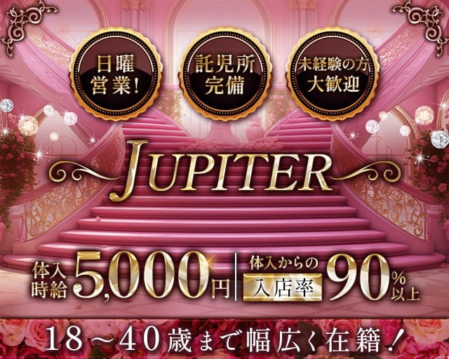 JUPITER（ジュピター）のラウンジ体入