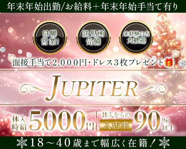 JUPITER（ジュピター）のラウンジ体入