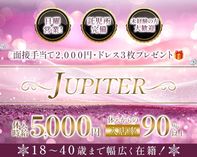 JUPITER（ジュピター）(下関ラウンジ)の求人・体験入店情報