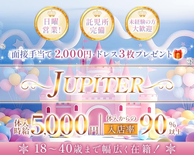 JUPITER（ジュピター）のラウンジ体入