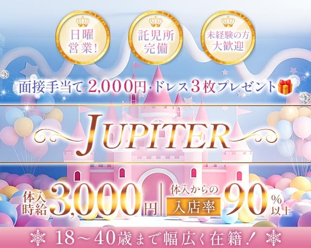 JUPITER（ジュピター）のラウンジ体入