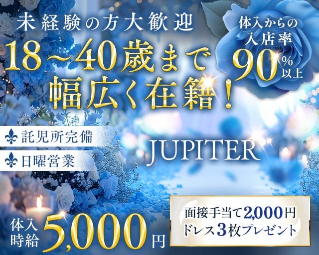 JUPITER（ジュピター）(下関ラウンジ)の求人・体験入店情報