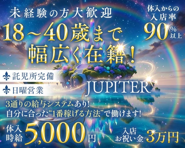 JUPITER（ジュピター）(下関ラウンジ)の求人・体験入店情報