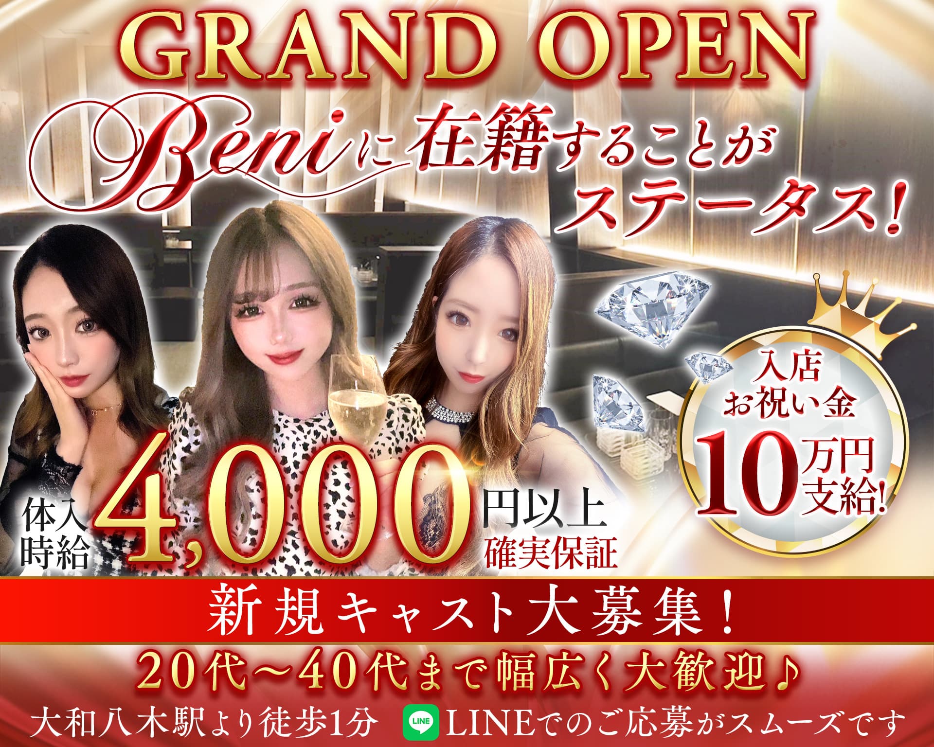 CLUB Beni（クラブベニ）【公式求人・体入情報】 大和八木キャバクラ TOP画像