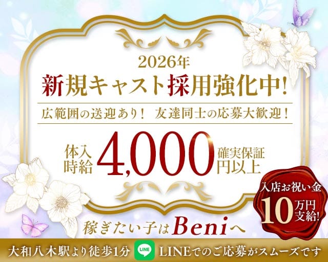 CLUB BENI（クラブベニ）の求人情報