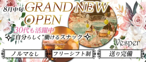 Vesper(ヴェスパー)【公式求人・体入情報】(上野スナック)の求人・体験入店情報