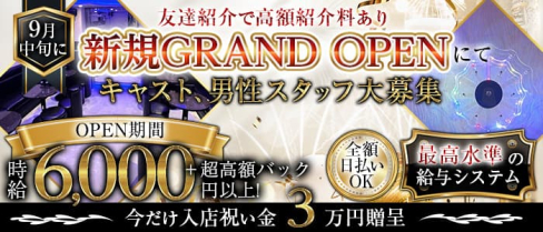 club MAJESTIC(マジェスティック)【公式求人・体入情報】(錦糸町キャバクラ)の求人・体験入店情報