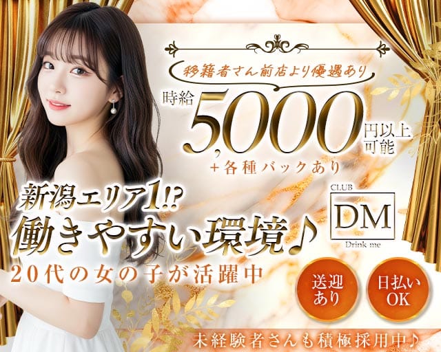 クラブ DM（ディーエム）のラウンジ体入