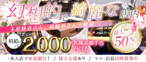 Rhapsody(ラプソディ)【公式求人・体入情報】(国分町ラウンジ)の求人・体験入店情報