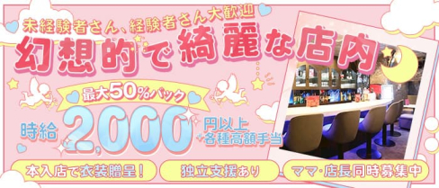 Rhapsody(ラプソディ)【公式求人・体入情報】(国分町スナック)の求人・体験入店情報