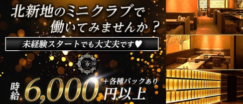 Ty-ra(ティーラ)【公式求人・体入情報】(北新地クラブ)の求人・体験入店情報