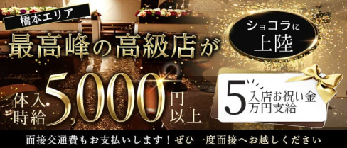 【橋本】CLUB GOLD(ゴールド)【公式求人・体入情報】(相模原キャバクラ)の求人・体験入店情報