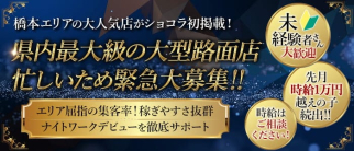 【橋本】Club Zeu's(ゼウス)【公式体入・求人情報】(相模原キャバクラ)の求人・体験入店情報