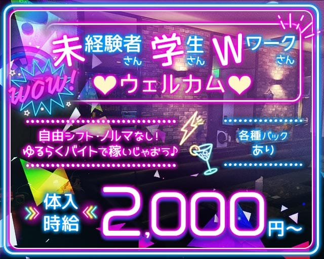 snack　雅（みやび）のスナック体入