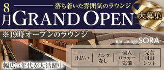【ラウンジ】SORA(ソラ)【公式求人・体入情報】(国分町ラウンジ)の求人・体験入店情報