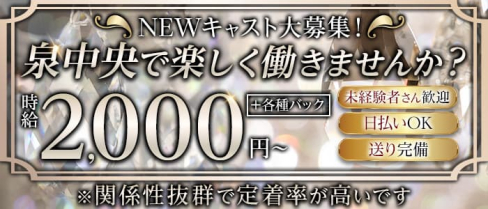 New Club T(ティー)【公式求人・体入情報】(泉中央キャバクラ)の求人・体験入店情報