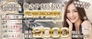 New Club Naitai(ナイタイ)【公式求人・体入情報】(石巻キャバクラ)の求人・体験入店情報