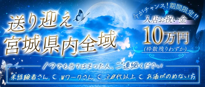 【石巻】New Club Naitai(ナイタイ)のラウンジ体入