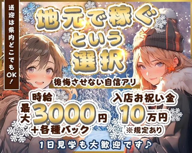 【石巻】New Club Naitai(ナイタイ)のラウンジ体入