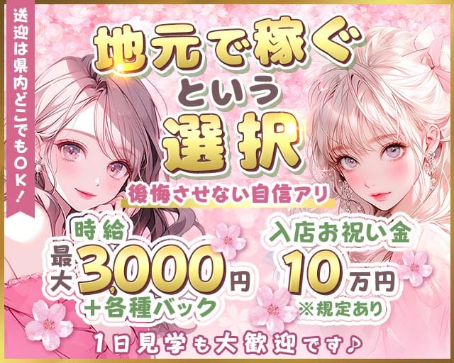 【石巻】New Club Naitai(ナイタイ)のラウンジ体入