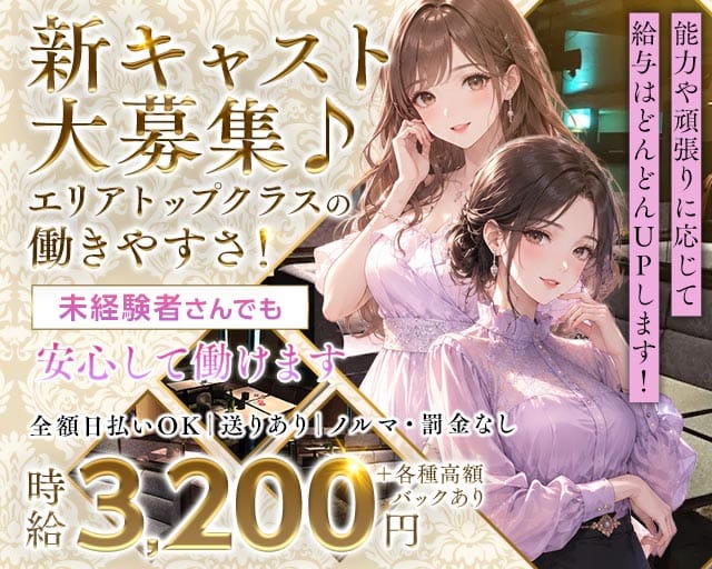 LOUNGE RAINBOW（レインボー）のラウンジ体入