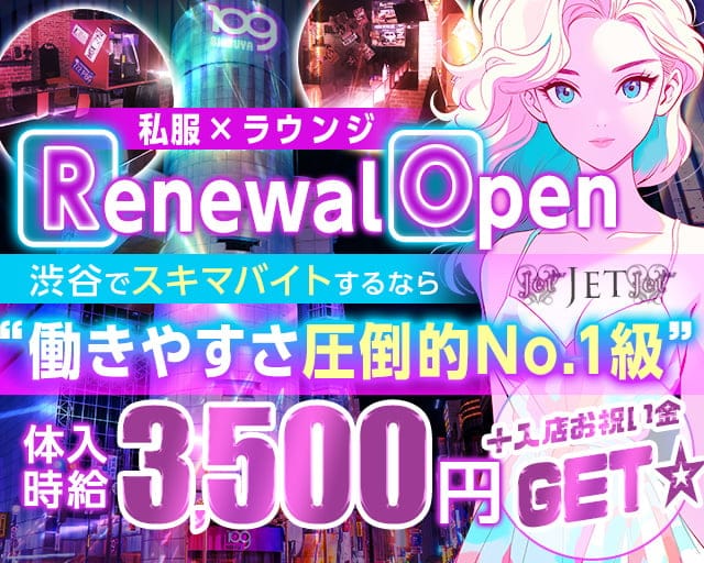 ”私服コンセプト”コンセプトガルバ　JET(ジェット)のガールズバー体入