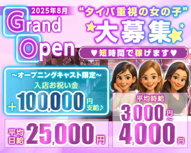 ガールズバーQ-キュウ-のガールズバー体入