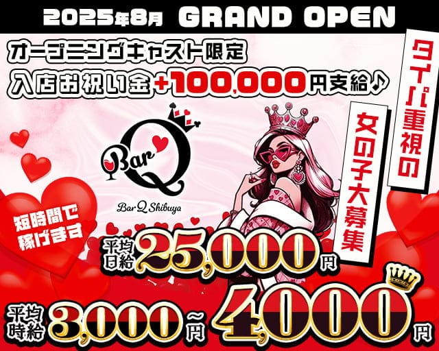 ガールズバーQ-キュウ-のガールズバー体入