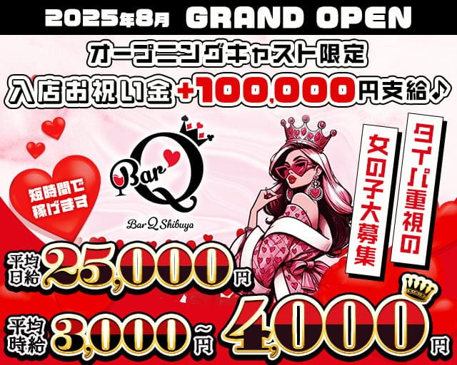 ガールズバーQ-キュウ-のガールズバー体入
