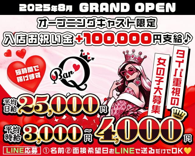 ガールズバーQ-キュウ-のガールズバー体入