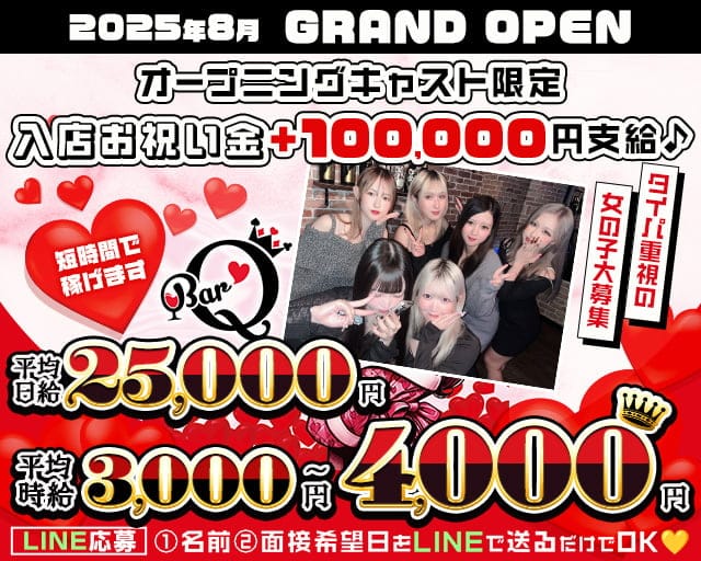 ガールズバーQ-キュウ-のガールズバー体入
