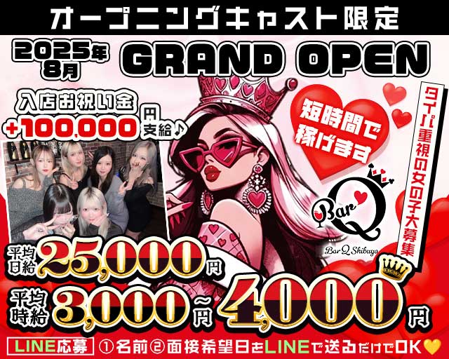 ガールズバーQ-キュウ-のガールズバー体入