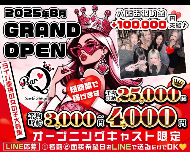 ガールズバーQ-キュウ-のガールズバー体入