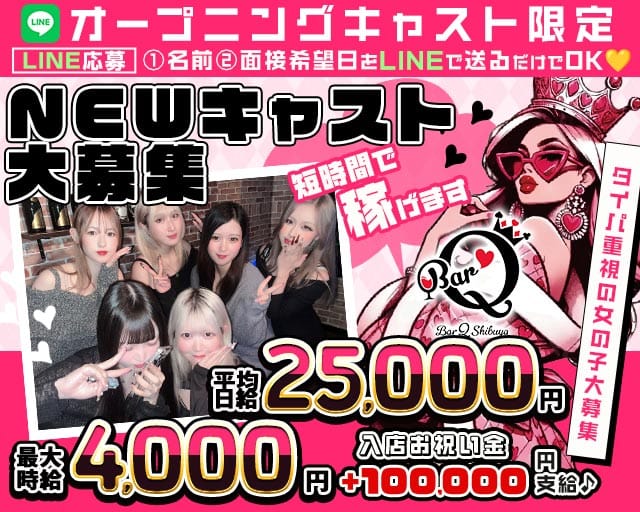 ガールズバーQ-キュウ-のガールズバー体入