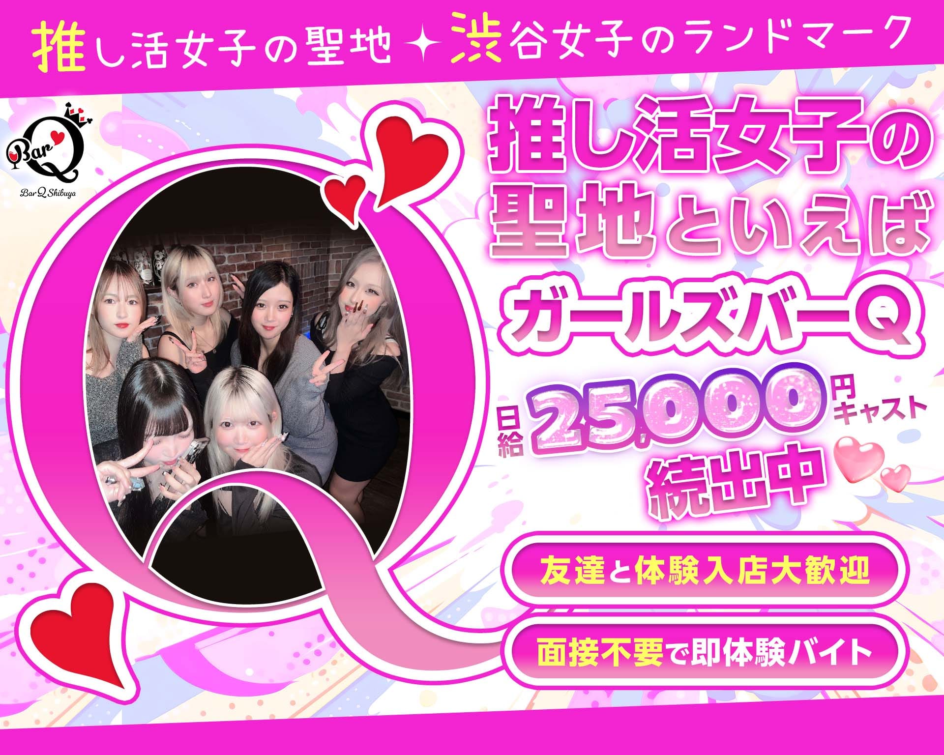 ガールズバーQ-キュウ- 渋谷ガールズバー TOP画像