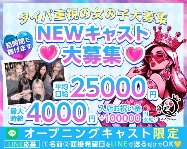 ガールズバーQ-キュウ-のガールズバー体入