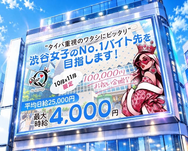 ガールズバーQ-キュウ-のガールズバー体入