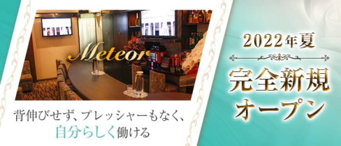Meteor(ミーティア)【公式求人・体入情報】(流川スナック)の求人・体験入店情報